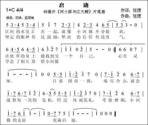 启迪-动画片《河小豚与江大鳄》片尾曲