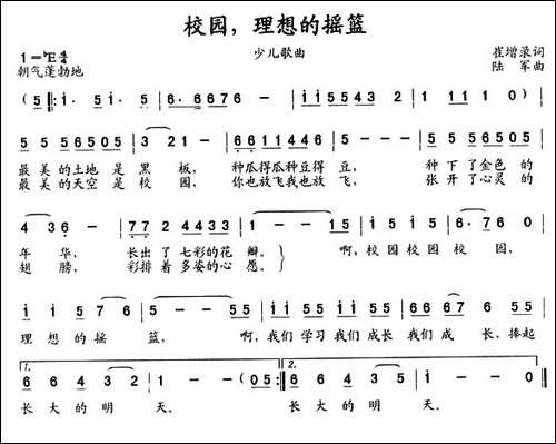校园，理想的摇篮