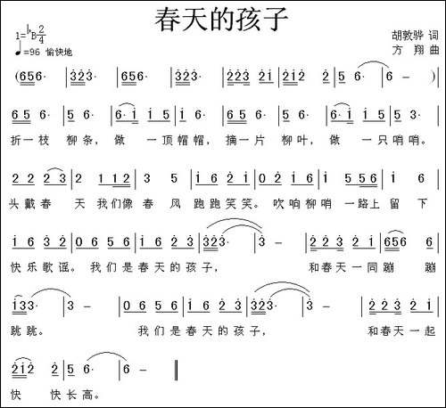 春天的孩子-胡敦骅词-方翔曲