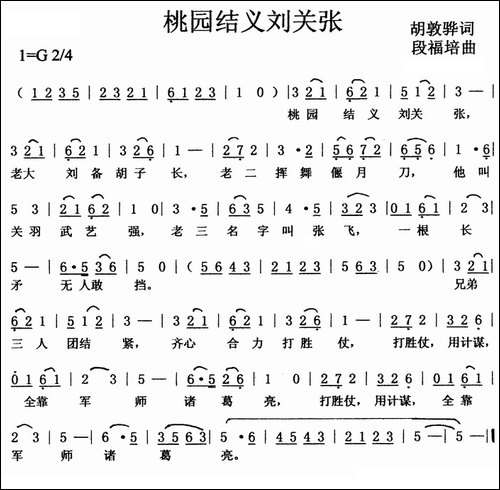 桃园结义刘关张