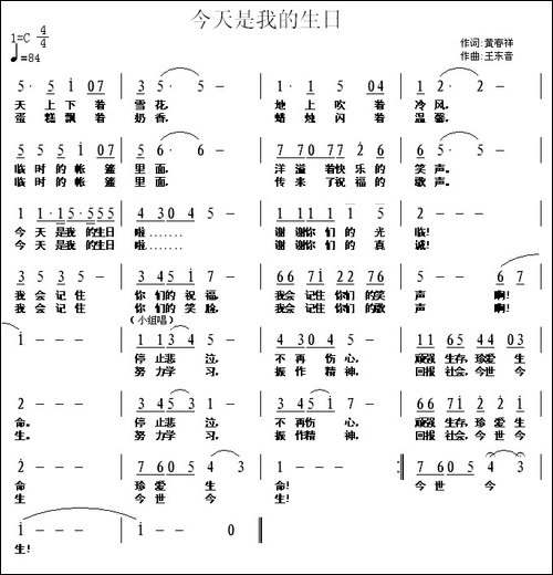 今天是我的生日