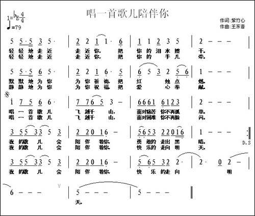 唱一首歌儿陪伴你