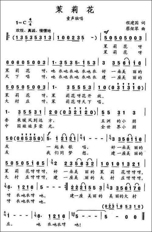 茉莉花-程建国词-蔡炫琴曲