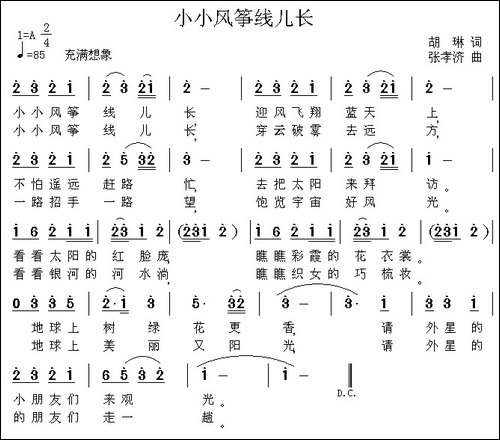 小小风筝线儿长