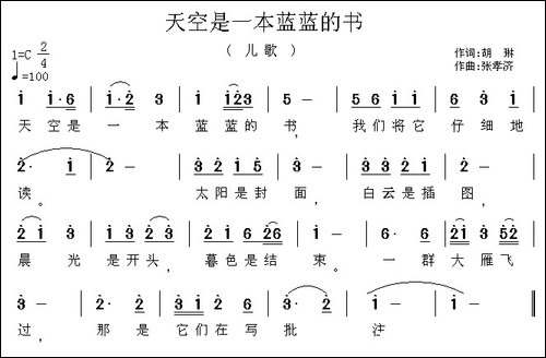 天空是一本蓝蓝的书