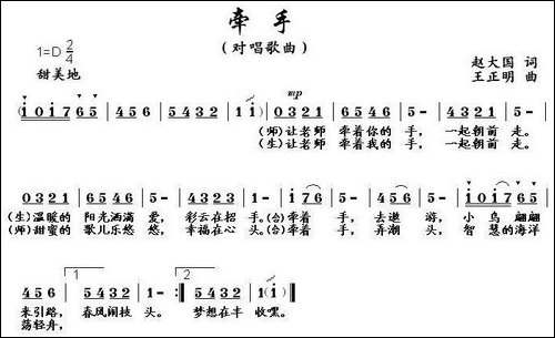 牵手-赵大国词-王正明曲