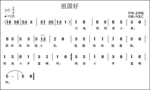 祖国好-王铁栓词-许宝仁曲