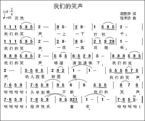 我们的笑声
