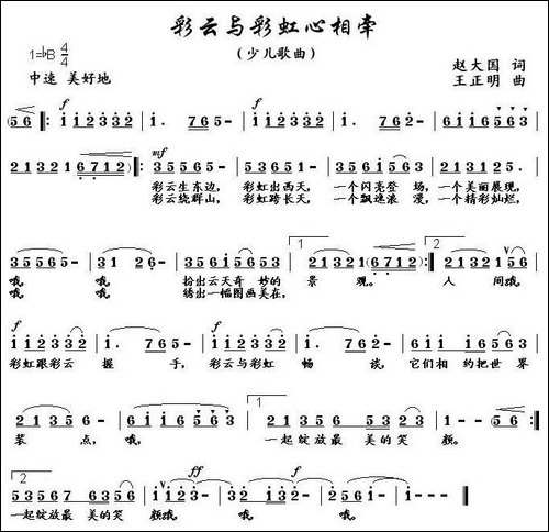 彩云与彩虹心相牵