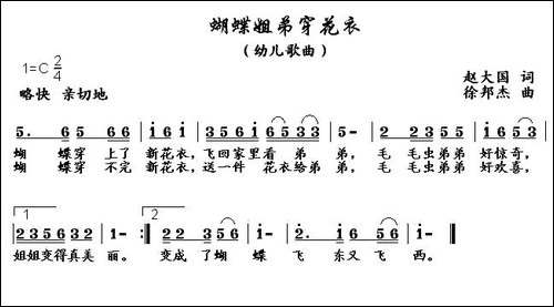 蝴蝶姐弟穿花衣-赵大国词-徐邦杰曲