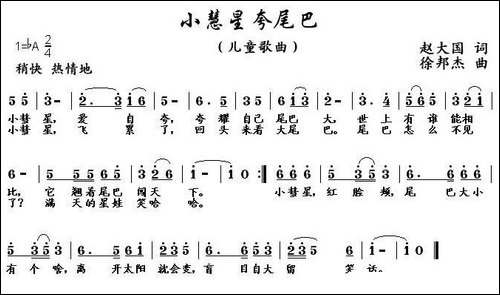 小慧星夸尾巴