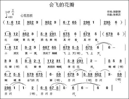 会飞的花瓣-胡敦骅词-张孝济曲