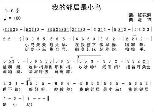 我的邻居是小鸟