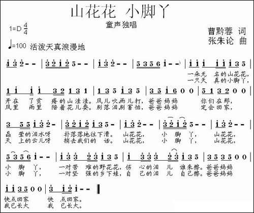 山花花-小脚丫