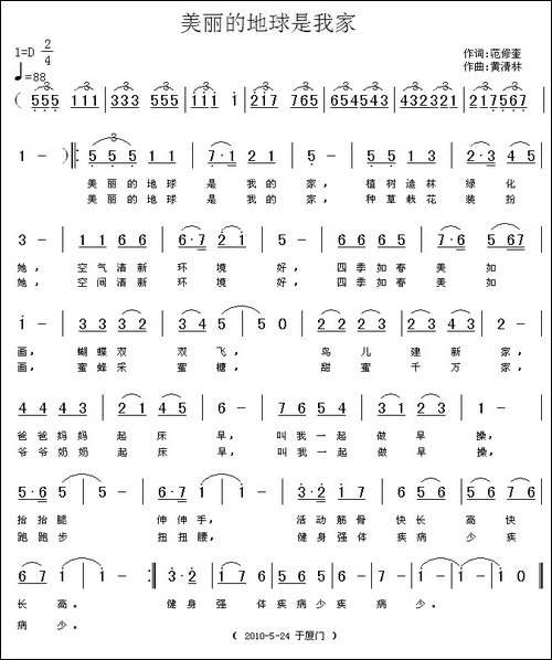 美丽的地球是我家
