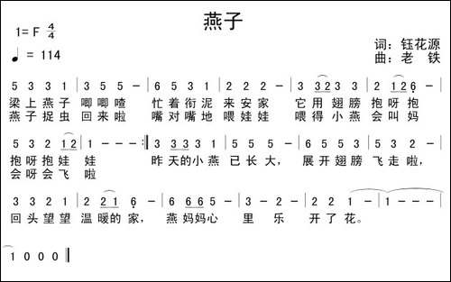 燕子-钰花源词-老铁曲