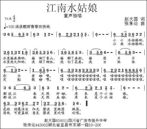 江南水姑娘-赵大国词-张朱论曲