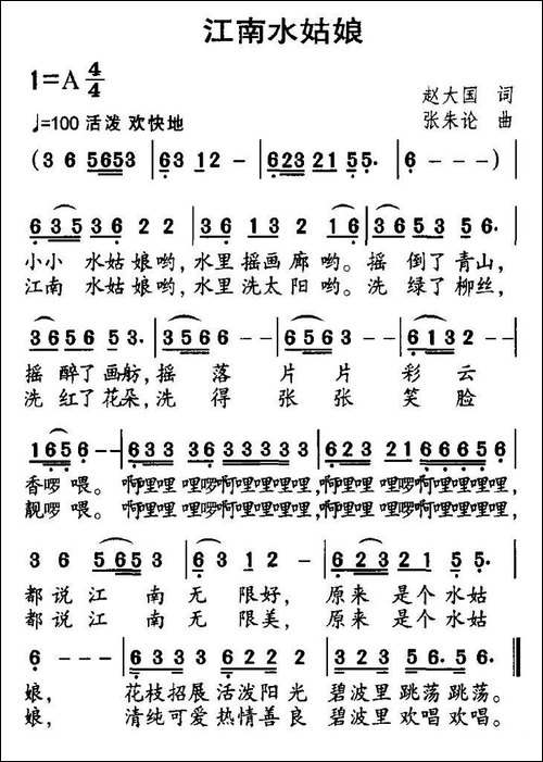 江南水姑娘-赵大国词-张朱论曲
