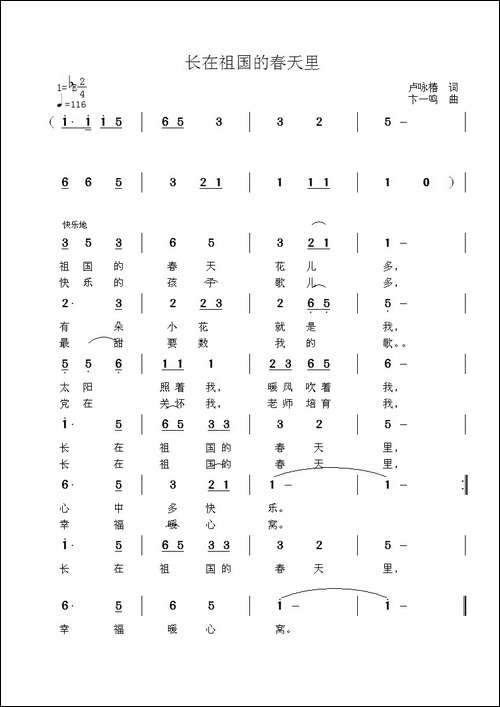 长在祖国的春天里-卢咏春词-卞一鸣曲