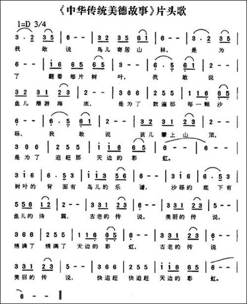 中华传统美德故事-同名系列动画片片头歌