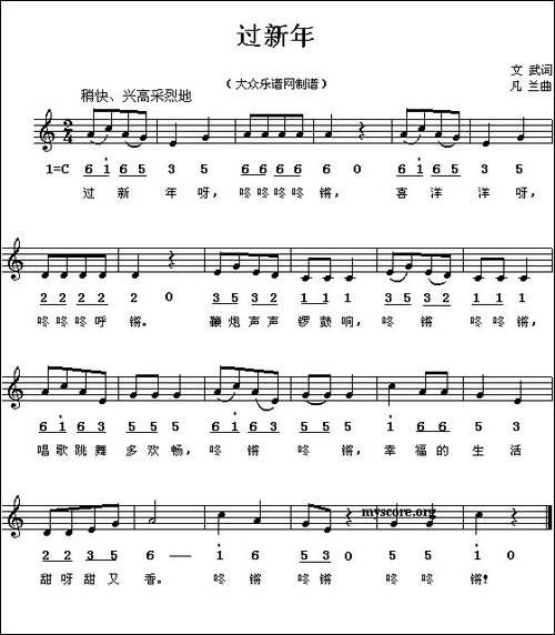 过新年-文武词-凡兰曲-、简谱+线简谱混排谱
