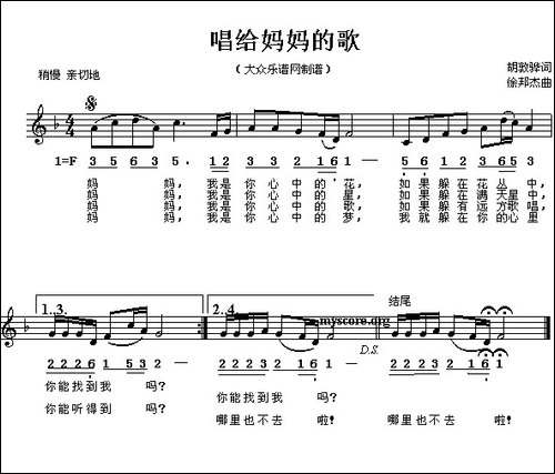 唱给妈妈的歌-胡敦骅词-徐邦杰曲、线简谱混排版