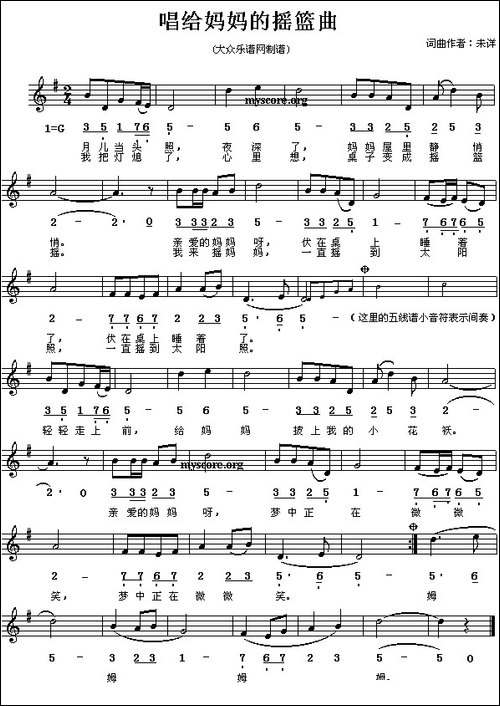 唱给妈妈的摇篮曲-线、简谱混排版
