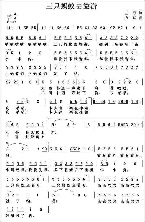 三只蚂蚁去旅游