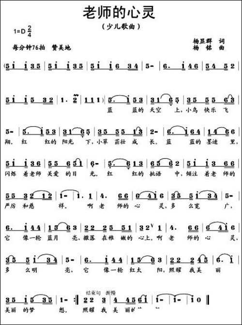 老师的心灵-杨显群词-杨铭曲