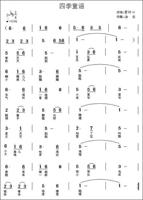 四季童谣-紫竹心词-涂乐曲-