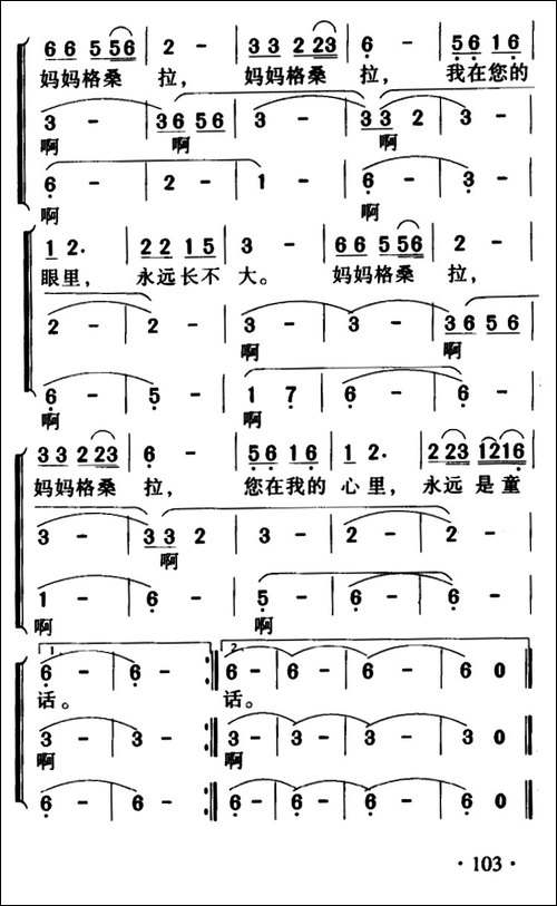 妈妈格桑拉-合唱