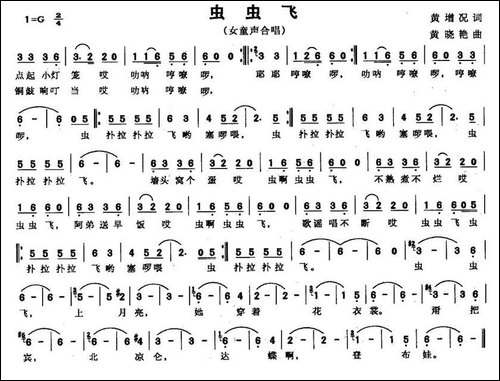 虫虫飞-女童声合唱