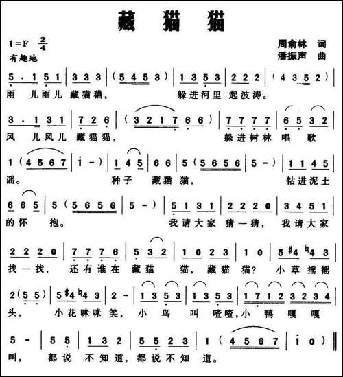 藏猫猫-周俞林词-潘振声曲