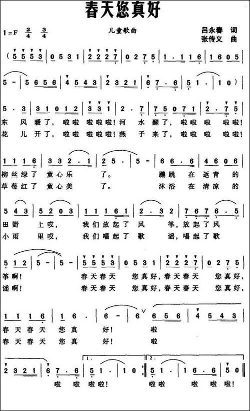 春天您真好