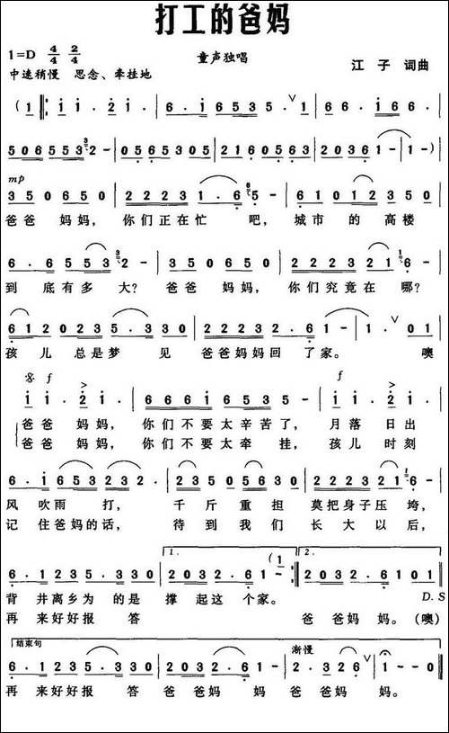 打工的爸妈