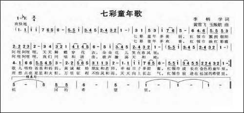 七彩童年歌