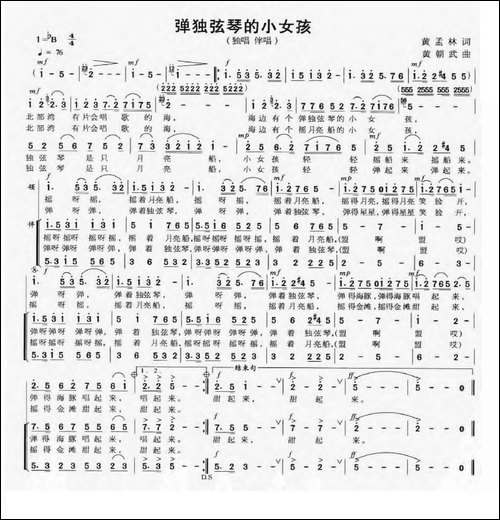 弹独弦琴的小女孩
