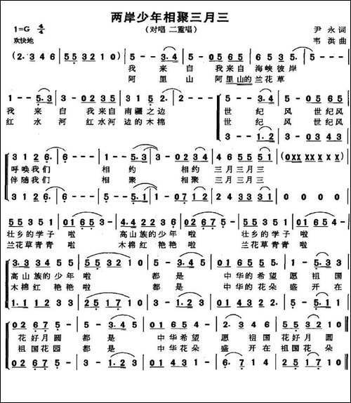 两岸少年相聚三月三
