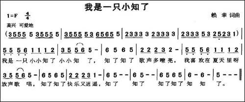 我是一只小知了