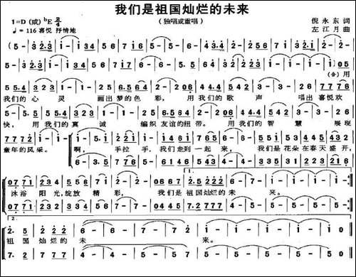 我们是祖国灿烂的未来-倪永东词-左江月曲
