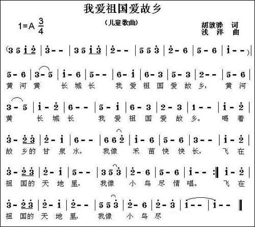 我爱祖国爱故乡