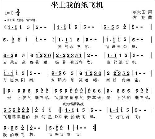 坐上我的纸飞机-赵大国词-方翔曲