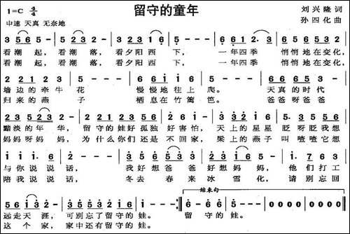 留守的童年