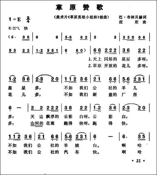 草原赞歌-美术片《草原英雄小姐妹》插曲