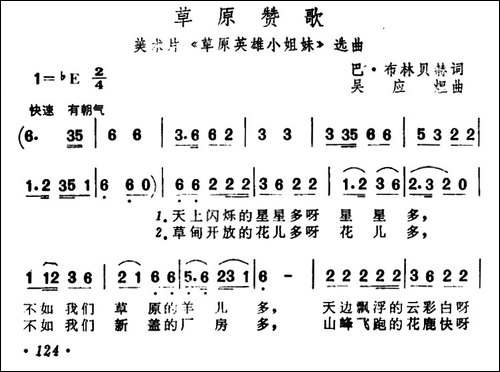 草原赞歌-美术片《草原英雄小姐妹》插曲
