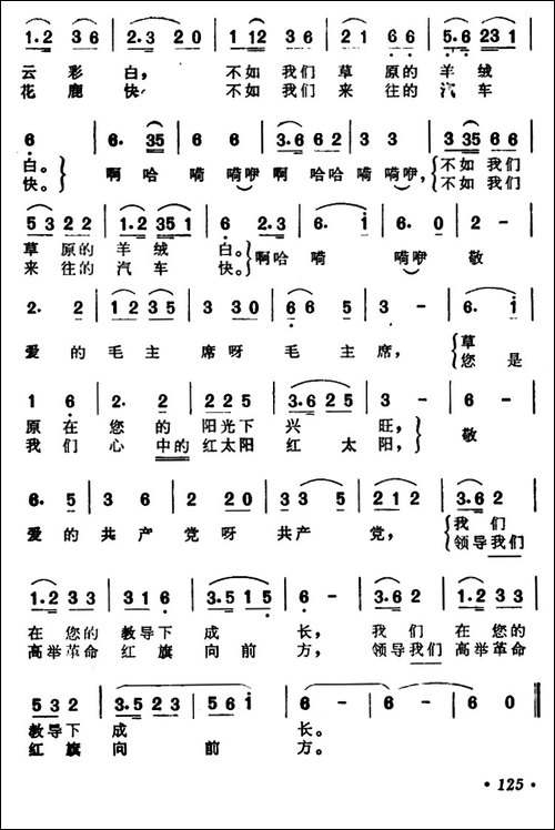 草原赞歌-美术片《草原英雄小姐妹》插曲