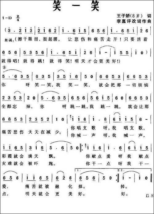 笑一笑-王子娇词-李嘉评曲