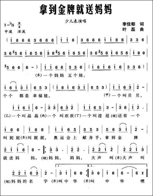 拿到金牌就送妈妈