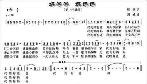好爸爸，好妈妈-程龙词-周威曲