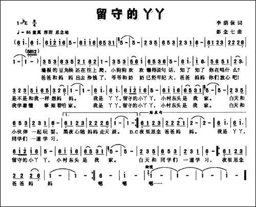 留守的丫丫-李荫葆词-彭念七曲